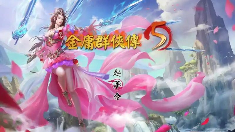 金庸群侠传5爱与死仙狐MOD六周年 探索场景 场景图 5