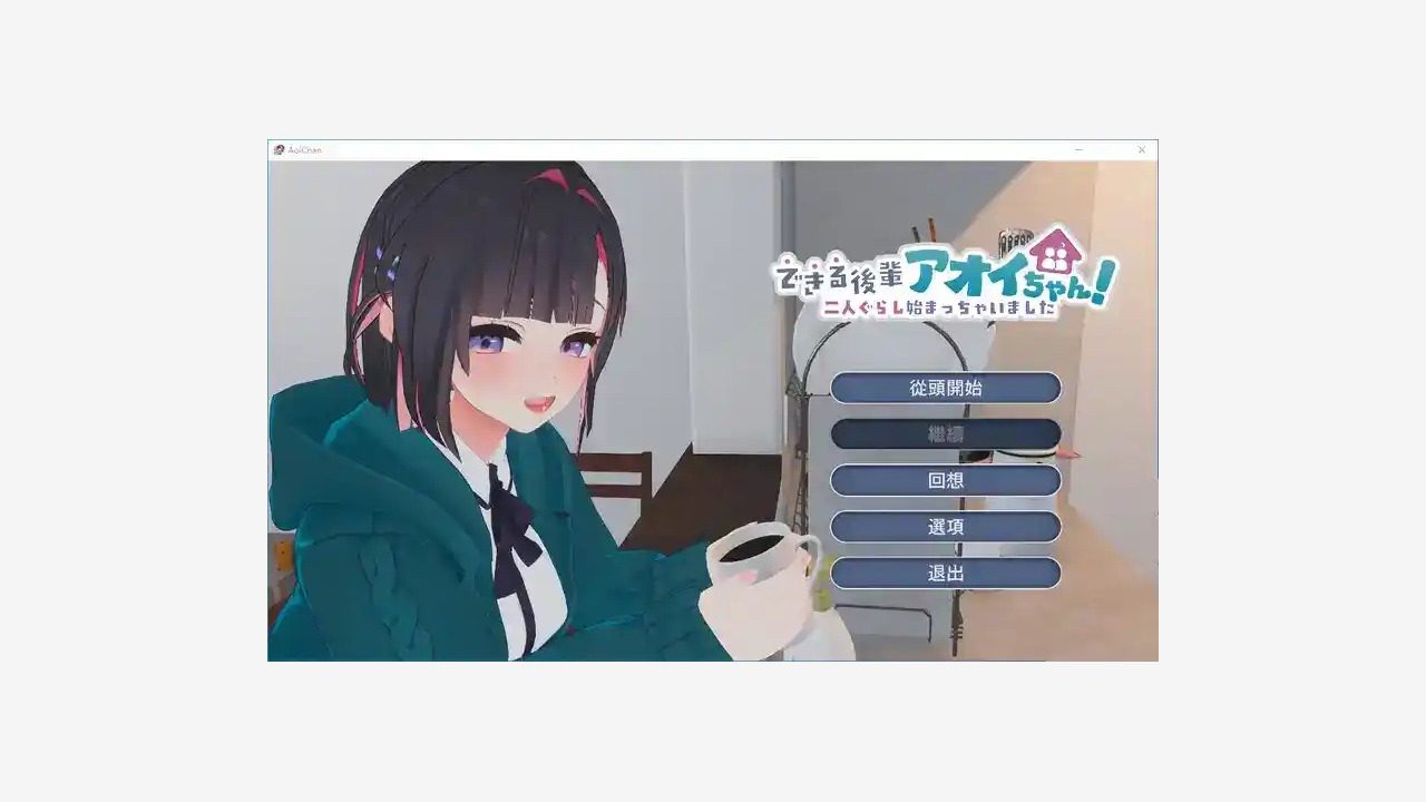 能干的后辈小葵酱 剧情互动 玩法截图